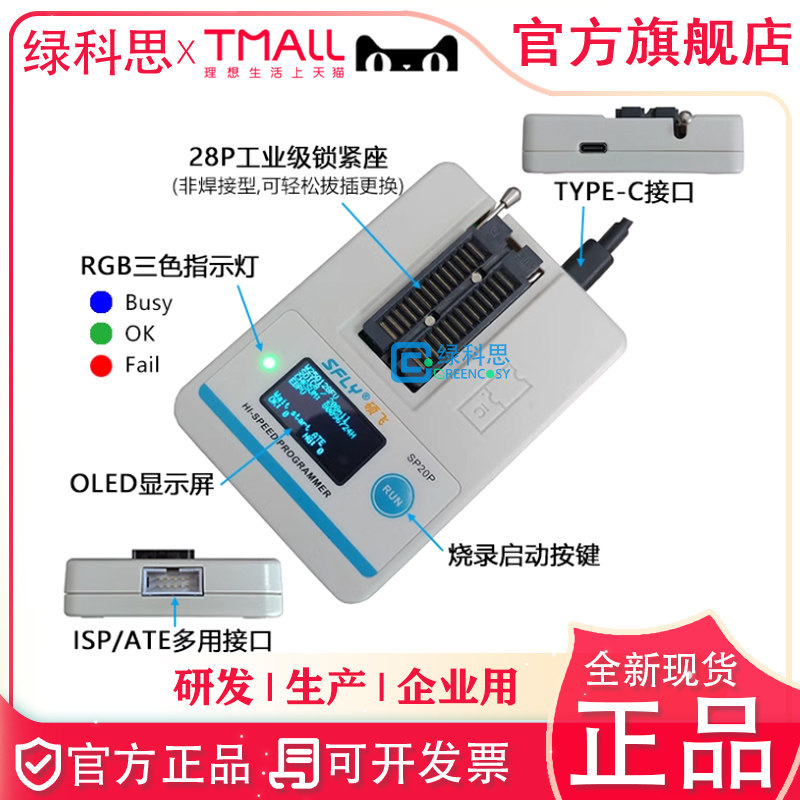 SP20B/SP20F/SP20X/SP20P/高速量产型FLASH下载编程器硕飞烧录器