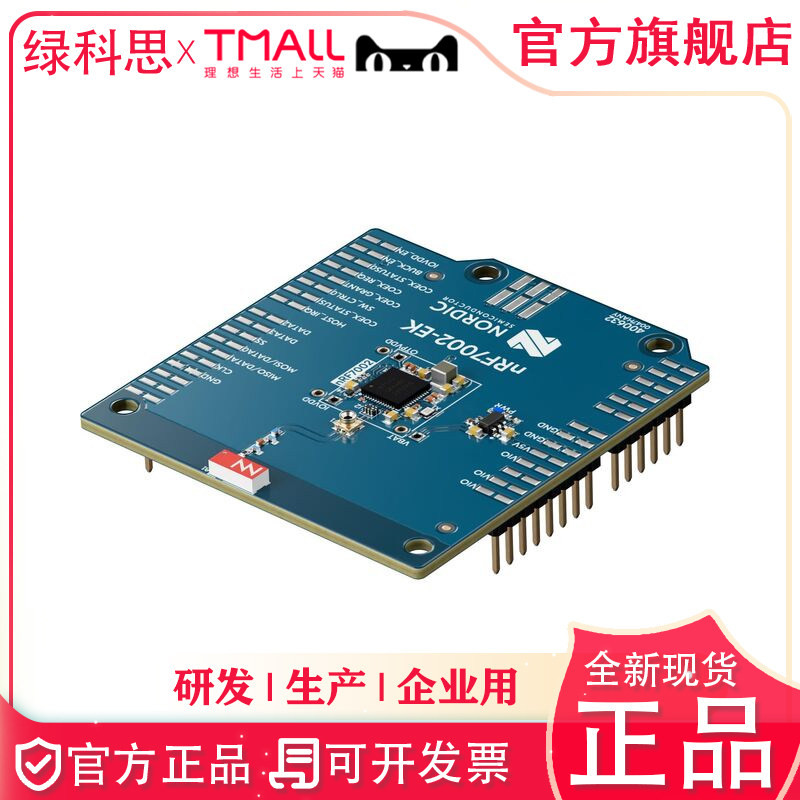NRF7002-EK nRF7002 2.4GHz，5GHz 评估板 Nordic EVALUATION原装
