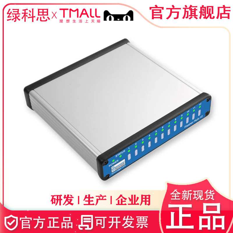 Flasher Hub-12 编程器SEGGER  专业烧录器控制器拓展坞5.01.20