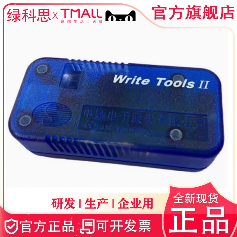 WRITE TOOLS II 中颖 writetools 全新中颖烧录器SH367XX下载器