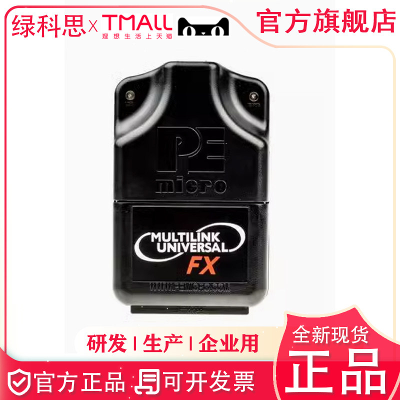 U-MULTILINK-FX 飞思卡尔 进口NXP仿真器 USB-ML-UNIVERSAL-FX
