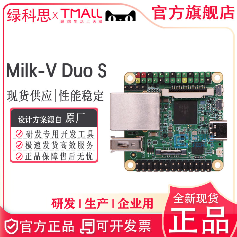 Milk-V Duo S 全新开发板C906 RISC-V ARM SG2000 Arduino 算能