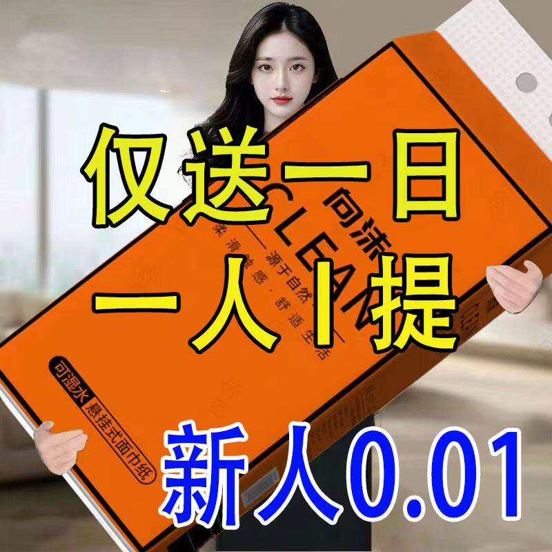 🎉省钱大法好!向沫【一分钱抢一包】卫生纸大提装,让你不再为小开支头疼💰-家用擦手纸-淘宝好物网