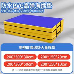 Pvc Somersault Sports Mat Waterproof High Jump Sponge Mat Taekwondo Mat Rock Climbing Training Dance Gymnastics Protective Mat