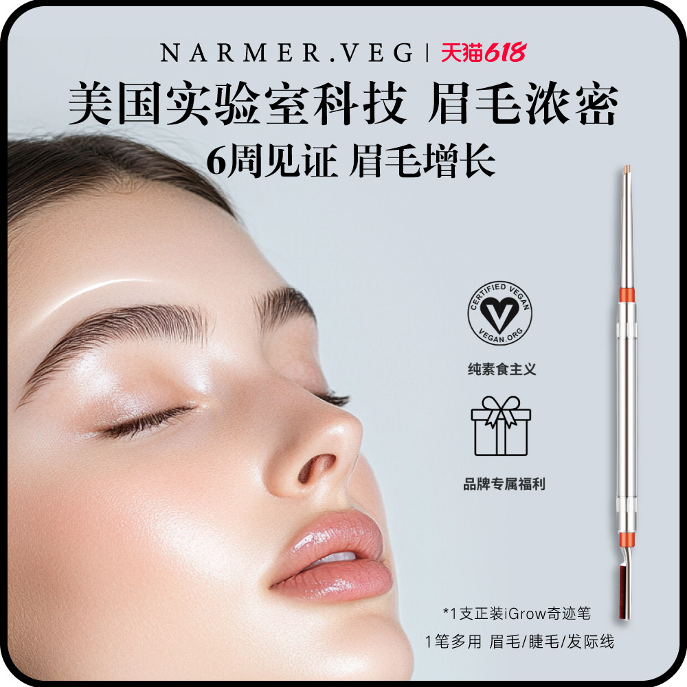 НАРМЕР.VEG Navi Yasheng Eyebrow Essence для ухода за бровями, Утолщающая Чудо-ручка для густых и сильных бровей