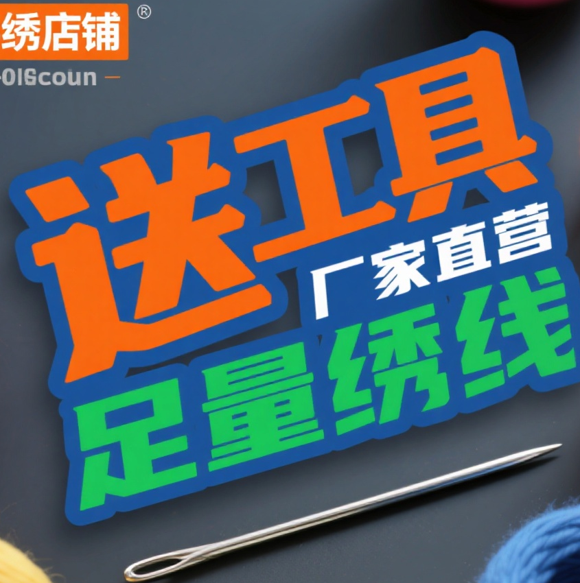 映美十字绣经营店