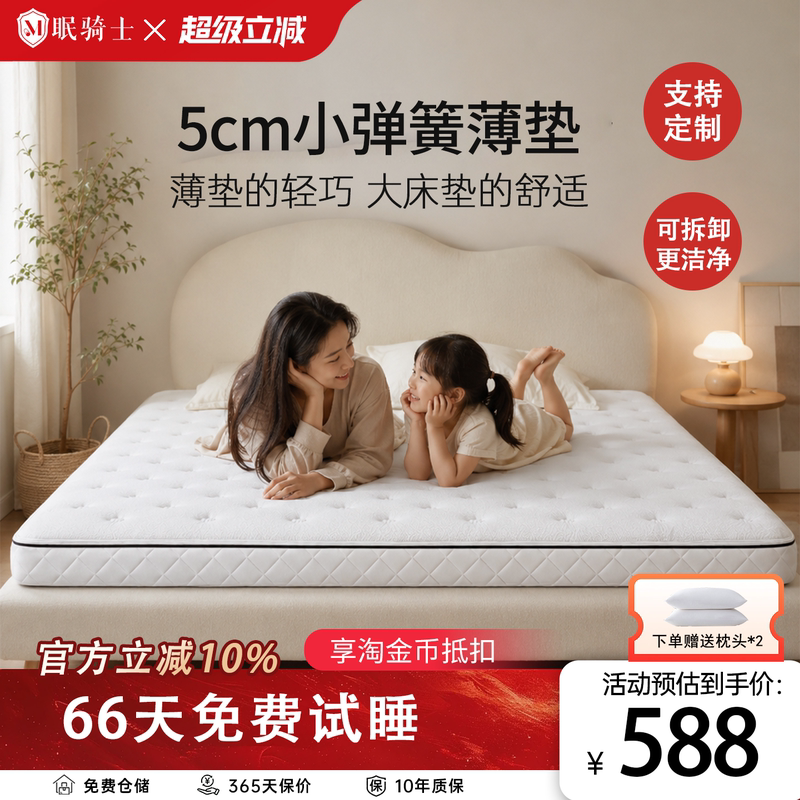 Fully Disassembled 5cm Independent Pocket Spring Mattress, Tatami Spring Mattress, Thin Mattress, Spine-Protecting Simmons, Removable Fully Disassembled 5cm Independent Pocket Spring Mattress, Tatami Spring Mattress, Thin Mattress, Spine-Protecting Simmons, Removable