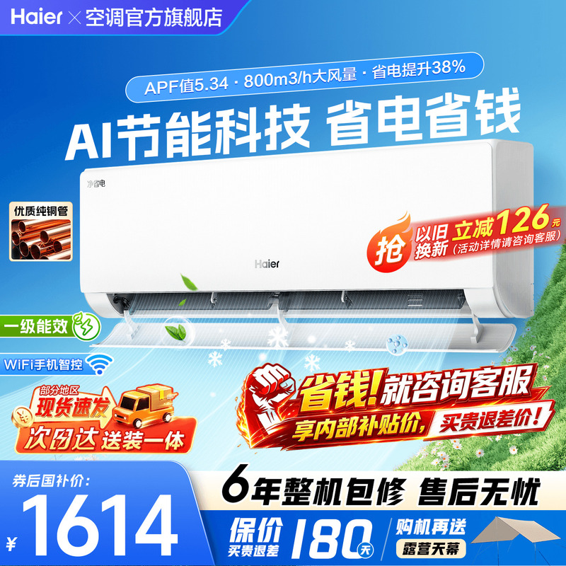 Haier Air Conditioner 1.5 Hp 1 Hp Household First-Class Energy Efficiency Inverter Power-Saving Bedroom Wall-Mounted Dehumidifier E1 Official Flagship Store Haier Air Conditioner 1.5 Hp 1 Hp Household First-Class Energy Efficiency Inverter Power-Saving Bedroom Wall-Mounted Dehumidifier E1 Official Flagship Store
