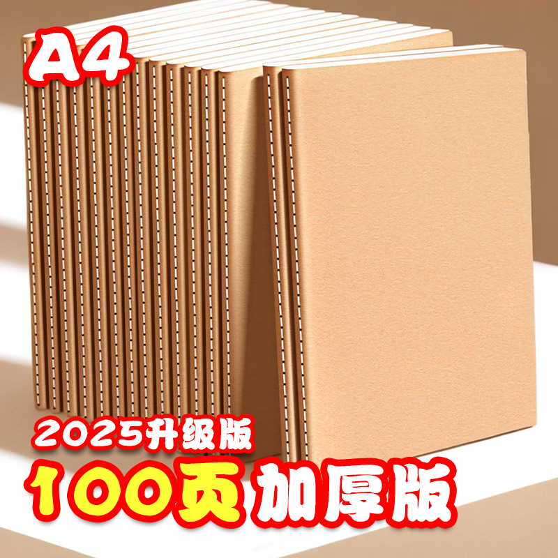A4空白クラフト紙ノートブック厚手2025新16Kシンプルフル空白インナーページb5ホワイトペーパーブック描画高校生と大学生練習帳牛革カバー手描きブック