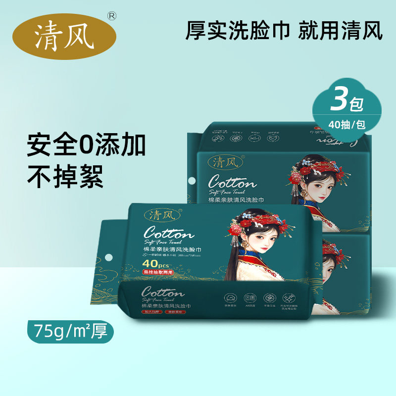 Qingfeng Disposable Face Towels Portable Small Pack Soft and Skin-Friendly Hotel Small Towels Pull-Out Makeup Remover Cleansing Towels