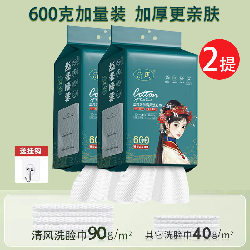 Qingfeng Guochao Facial Towels, Hanging Pull-Out Type, Household Soft Towels, Thickened Wall-Mounted Face Wipes, New Product