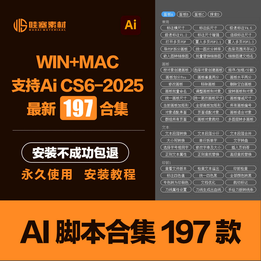 ai插件 脚本 197款合集 尺寸标注条形码刀版图包装盒工具CS6-2025 Mac AI插件illusrtator 脚本插件合集-天天素材网