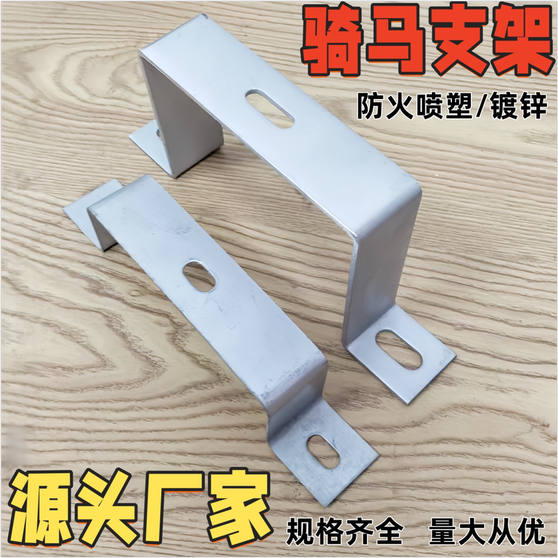 04 Support Arm Riding Saddle Bracket, Fireproof Powder-Coated Bracket, Bridge Support Fixed Bracket, Connecting Bracket, Galvanized Support Frame