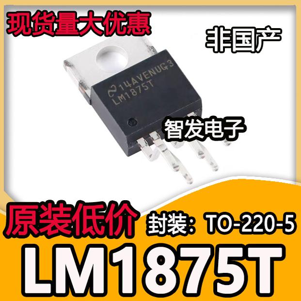原装正品 直插 LM1875T/NOPB TO-220-5 20W音频功率放大器IC 芯片