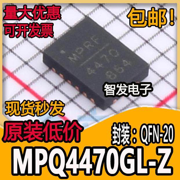 全新原装 MP4470GL-Z MPQ4470 MP4470 4470 QFN-20 开关电源芯片