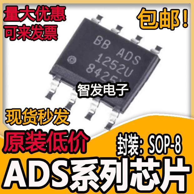 全新 ADS1251 1252 1286 7816 7817 7822U UA UL UB UC 贴片SOP-8