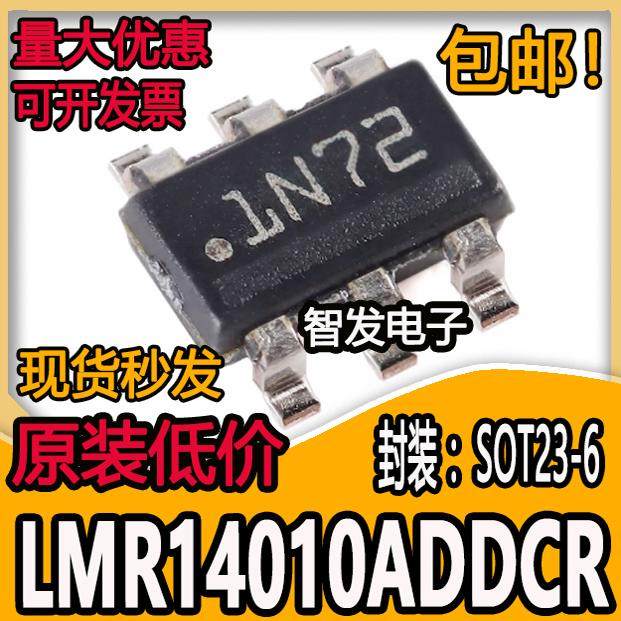 全新原装 LMR14010ADDCR 丝印1N72 SOT23-6 1A 降压转换器芯片