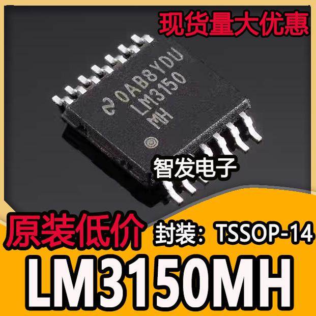 全新原装LM3150MH开关控制器芯片 HTSSOP14封装电子元件