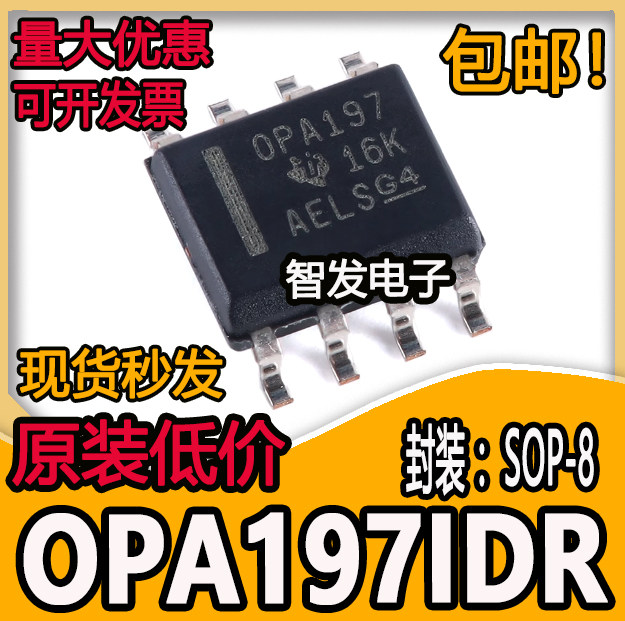 全新原装 OPA197IDR OPA197 SOIC-8 精密运算放大器芯片