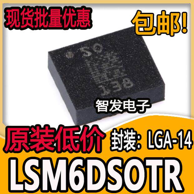 原装LSM6DSOTR LGA-14 iNEMO 6DoF IMU传感器3D加速度计+3D陀螺仪