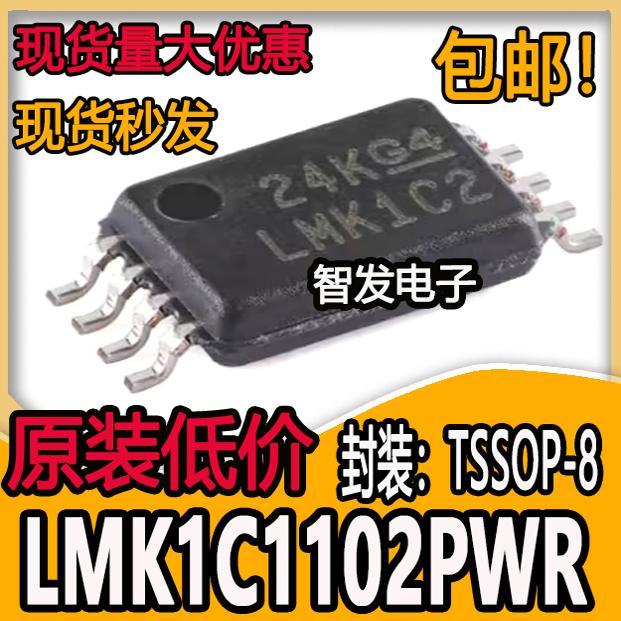 全新原装 LMK1C1102PWR 丝印LMK1C2 TSSOP-8 时钟缓冲器/驱动器