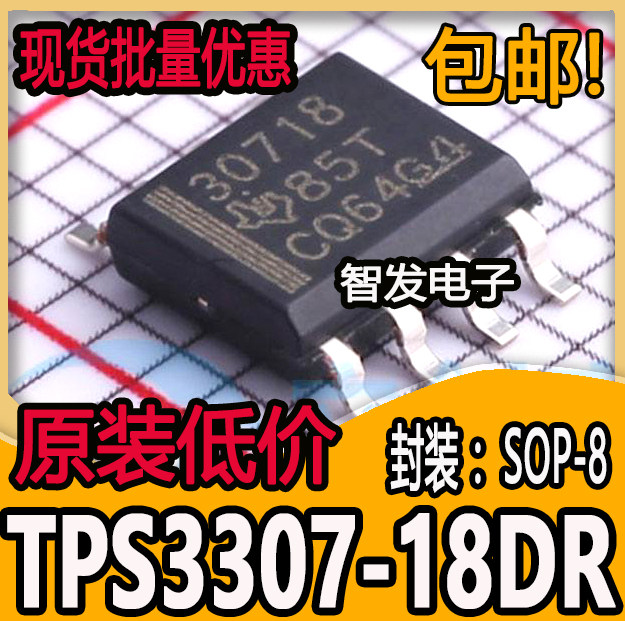 全新原装 TPS3307-18DR 丝印30718 监督和复位IC SOP-8 芯片