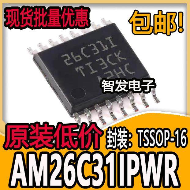 原装正品 AM26C31IPWR TSSOP-16 丝印26C31I 线路驱动器芯片IC