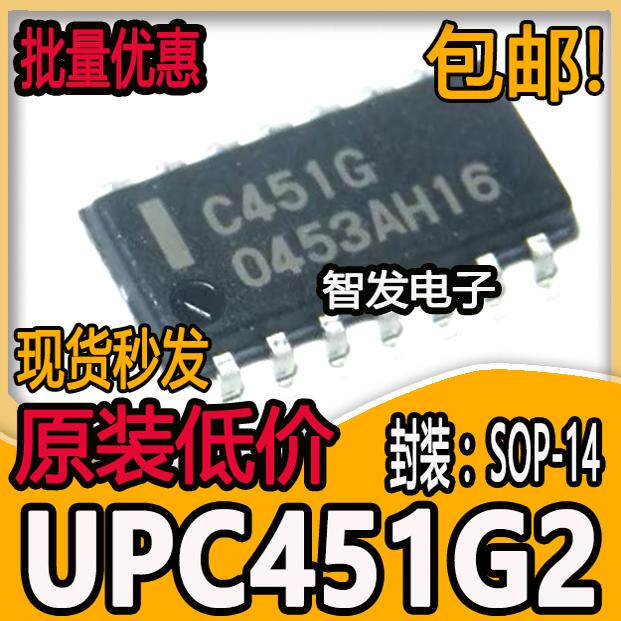 UPC451G2 丝印 C451G 四运算放大器 全新 实价 可以直接拍买