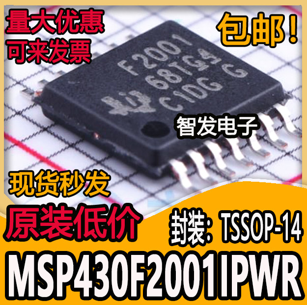 MSP430F2001IPWR F2001 MSP430F2001 TSSOP14 全新原装