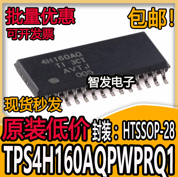 原装正品 TPS4H160AQPWPRQ1 丝印4H160AQ HTSSOP-28 负载驱动器