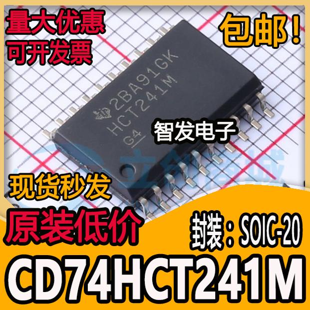 CD74HCT241M96 丝印HCT241M 宽体贴片SOIC-20 全新原装TI可直拍