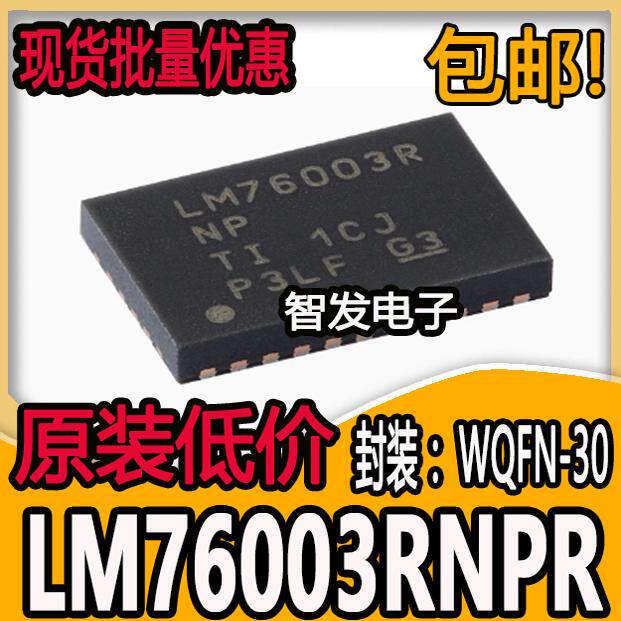 原装正品 LM76003RNPR WQFN-30 同步降压转换器芯片