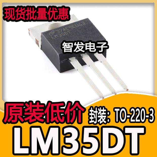 原装正品 LM35DT 温度传感器 三极管 TO220 可直拍