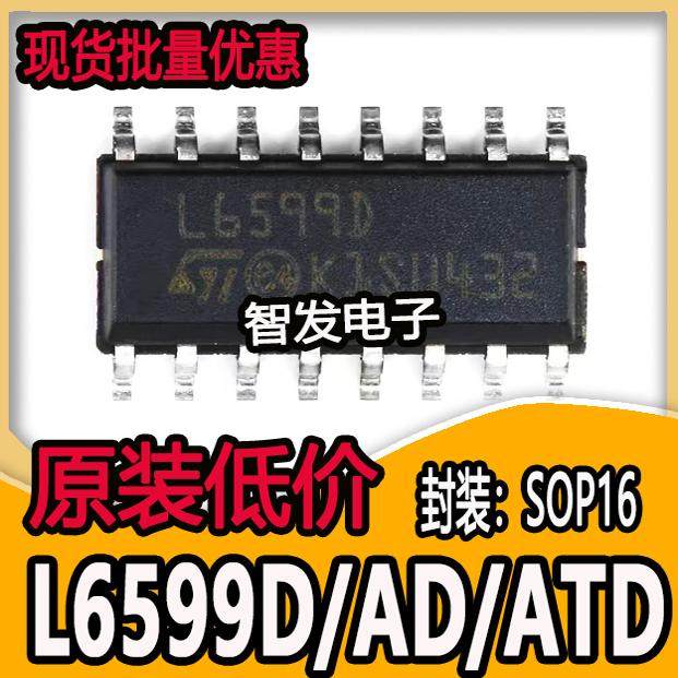 全新原装 L6599D L6599AD L6599ATD 贴片SOP16 液晶电源芯片IC