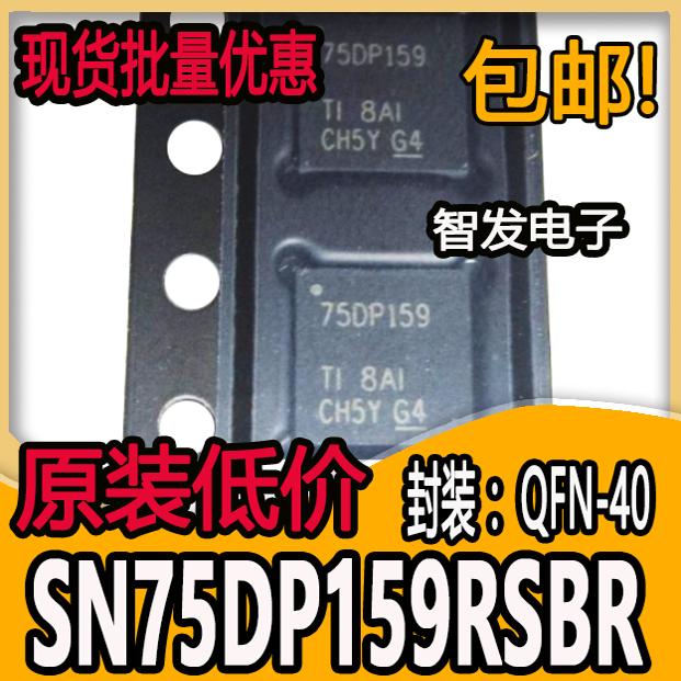 全新原装 SN75DP159RSBR 丝印75DP159 QFN40 解串器IC 可直拍