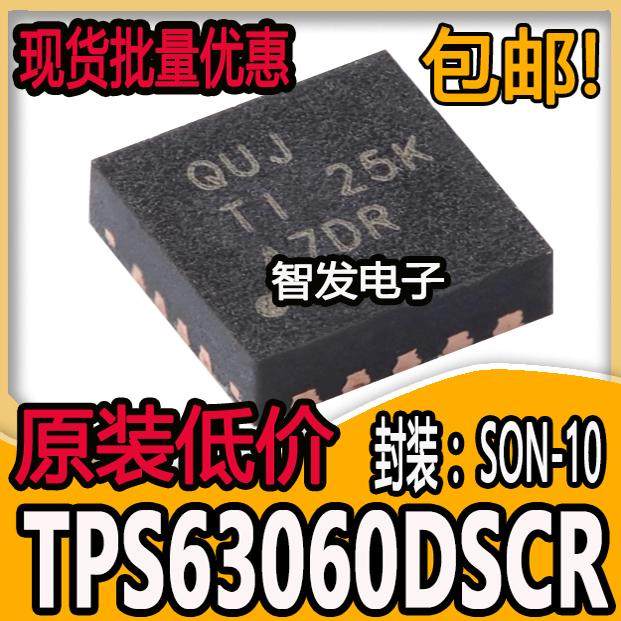 原装正品 TPS63060DSCR 贴片QFN-10 丝印QUJ 开关稳压器IC芯片