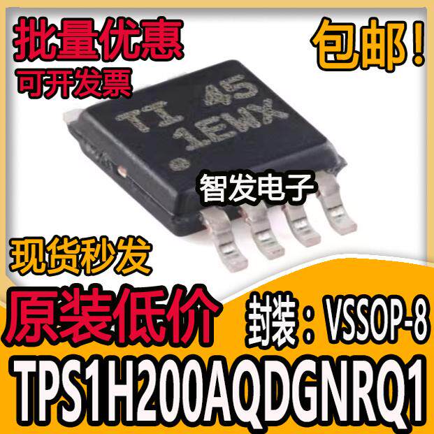 全新原装TPS1H200AQDGNRQ1 丝印1EWX 贴片HVSSOP8 功率电子开关ic