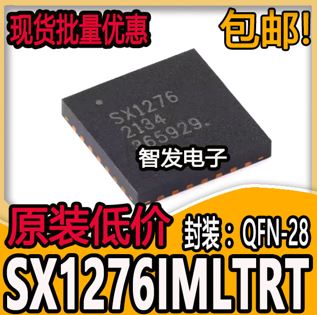 SX1276IMLTRT QFN28 射频和无线 射频收发器 IC芯片 原装正品