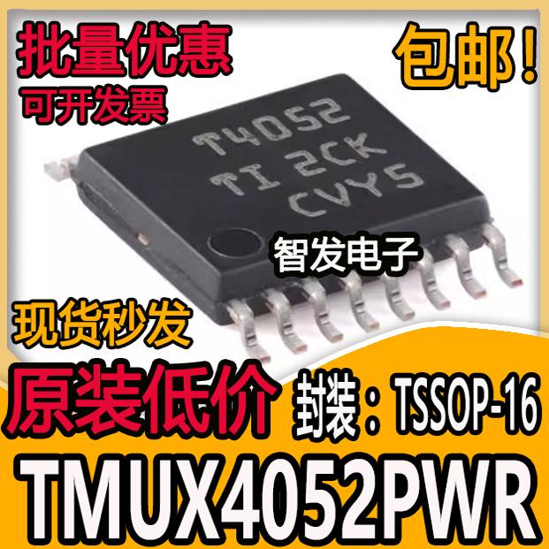 全新原装 TMUX4052PWR 丝印T4052 TSSOP-16 2通道多路复用器芯片
