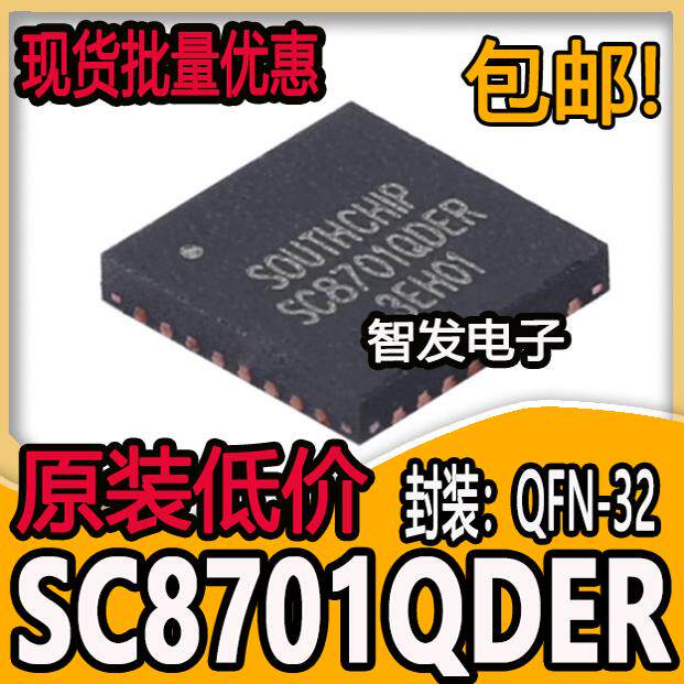 全新原装 SC8701QDER 封装QFN-32 高效率 DC-DC开关电源管理IC