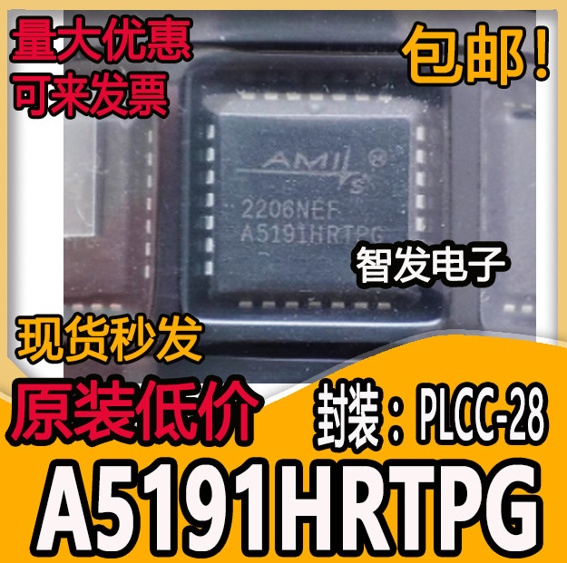 A5191HRTPG -XTP A5191 PLCC-28 缓冲器驱动器收发器芯片 现货