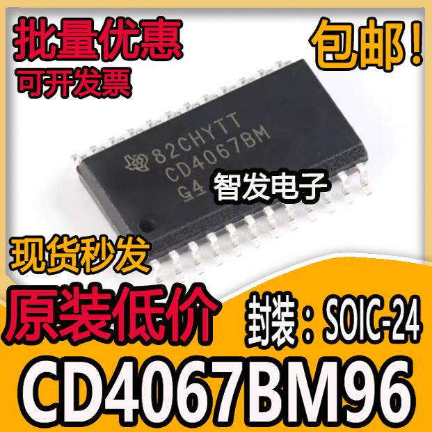 CD4067BM CD4067 CD4067BM96 宽体SOP-24 单16路开关电路 可直拍