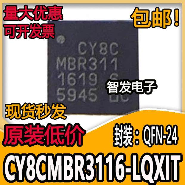 原装正品 CY8CMBR3116-LQXIT QFN-24 贴片LQXI 触摸屏控制器芯片