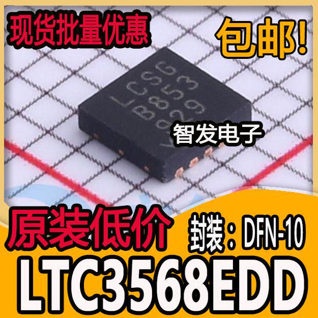 全新原装 LTC3568EDD IDD丝印 LCSG  封装 DFN-10 DC-DC电源芯片