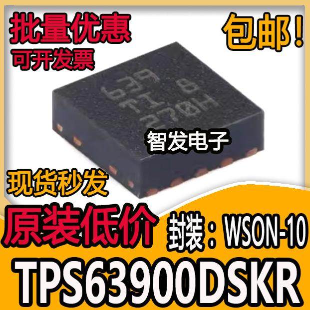 全新原装 TPS63900DSKR 丝印639 WSON-10 DC-DC电源芯片 现货供应