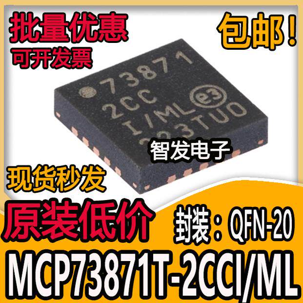 原装MCP73871T-2CCI/ML QFN-20 锂离子电池充电管理控制器芯片