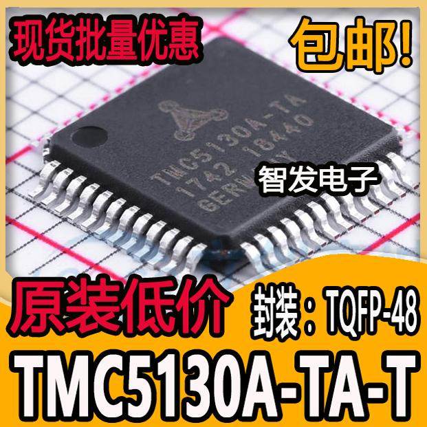 TMC5130A-TA 原装正品 TMC5130A-TA-T TQFP-48 步进电机驱动芯片