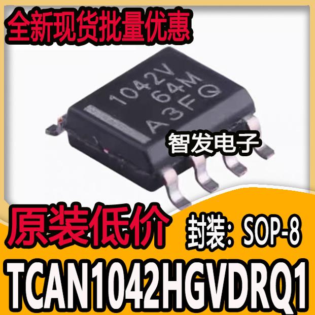 全新原装 TCAN1042HGVDRQ1 丝印1042V SOP8 故障保护CAN收发器
