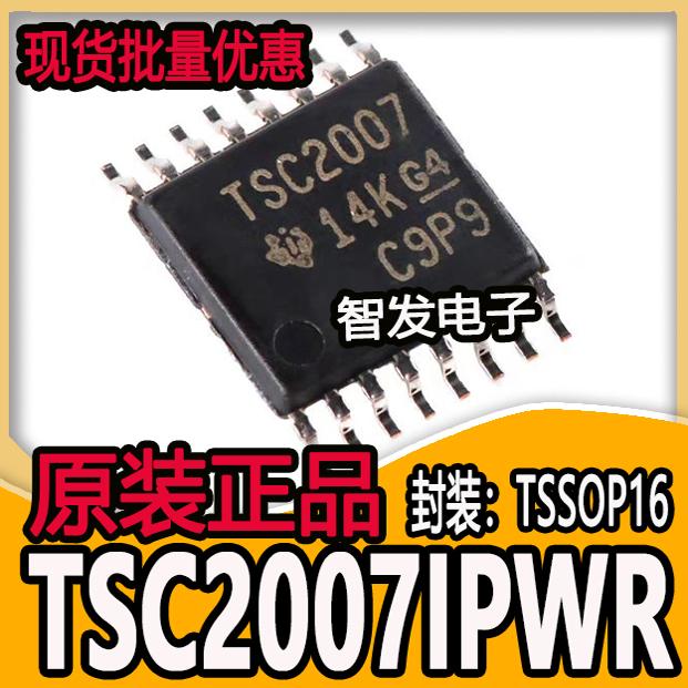 全新原装 TSC2007IPWR TSSOP-16 4线微触摸屏控制器芯片