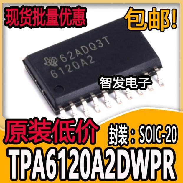 原装正品 TPA6120A2DWPR TPA6120A2 SOIC-20 音频功率放大器芯片